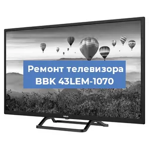 Ремонт телевизора BBK 43LEM-1070 в Воронеже